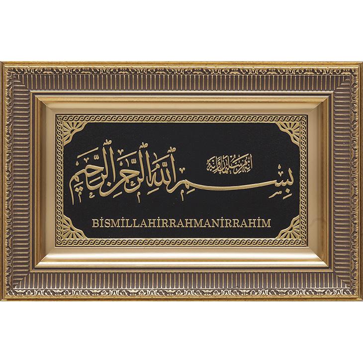 Bismillah Islamic Design Frame-almanaar Islamic Store