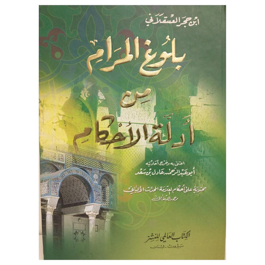 Bulugh Almaram Min 'Adilat Al'ahkam - بلوغ المرام من أدلة الأحكام-almanaar Islamic Store
