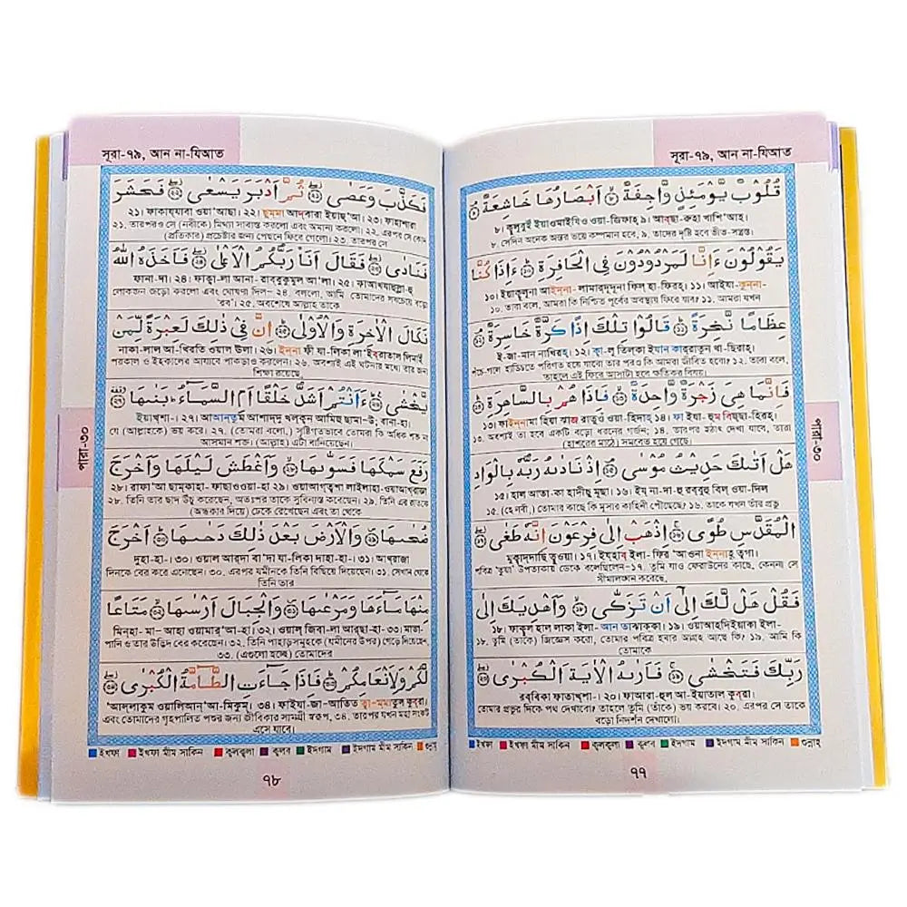 Colour Coded Shohoj Quran 47 Suras including juzz Amma, Bangali Translation-almanaar Islamic Store