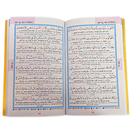 Colour Coded Shohoj Quran 47 Suras including juzz Amma, Bangali Translation-almanaar Islamic Store