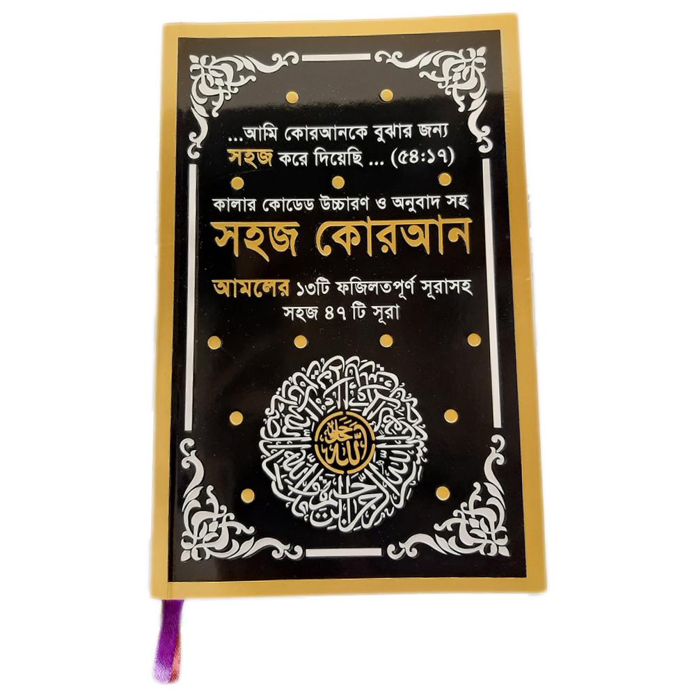 Colour Coded Shohoj Quran 47 Suras including juzz Amma, Bangali Translation-almanaar Islamic Store