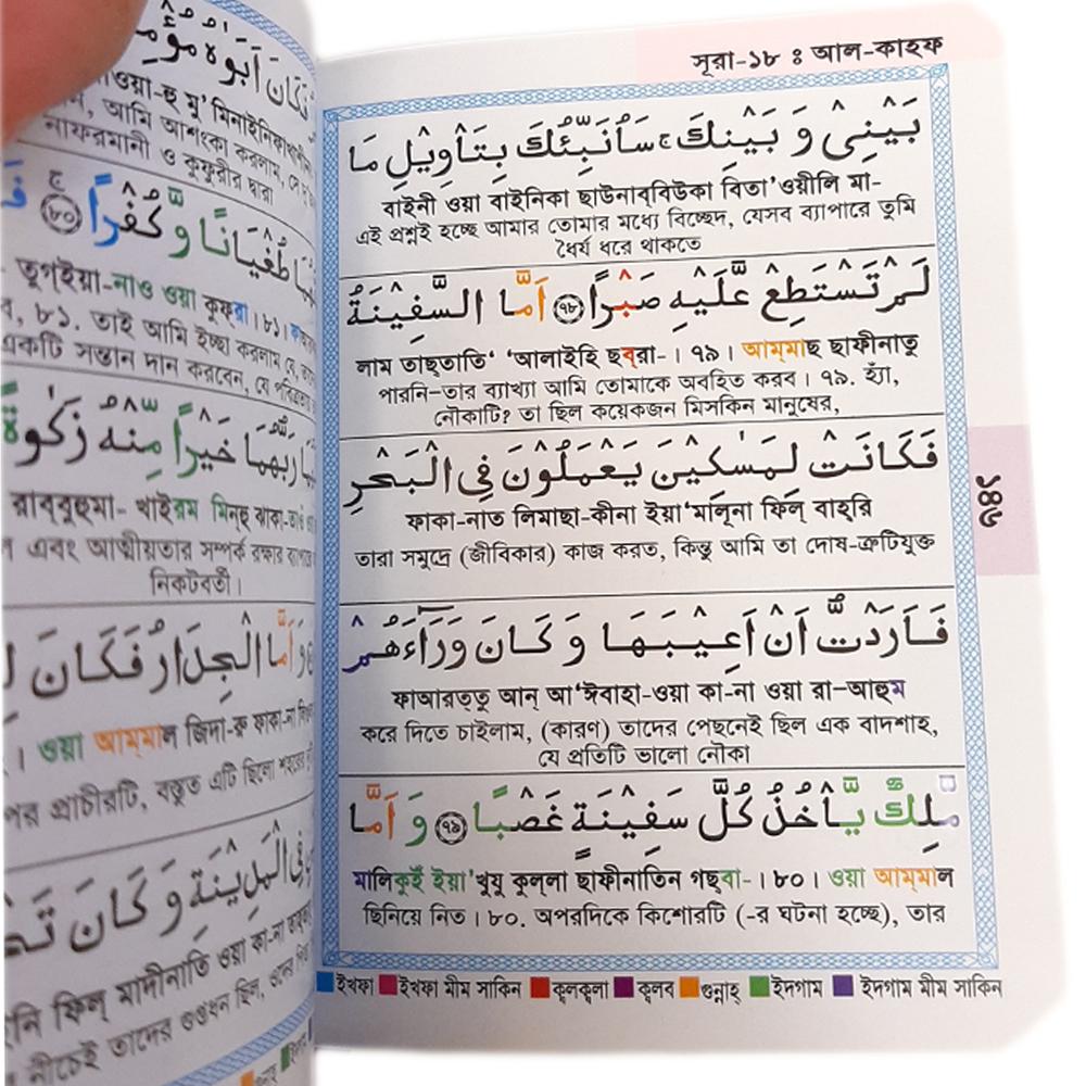 Colour Coded Shohoj Quran 12 Fojilat From Selected (Small Size)-almanaar Islamic Store
