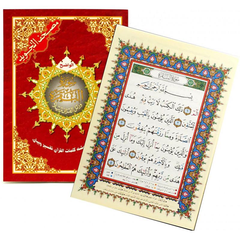 Tajweed Quran Surah Al Baqarah-almanaar Islamic Store
