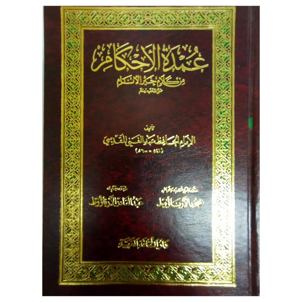 Eumdat Al’ahkam Min Kalam Khayr Al-anam -عمدة الأحكام من كلام خير الأنام-almanaar Islamic Store