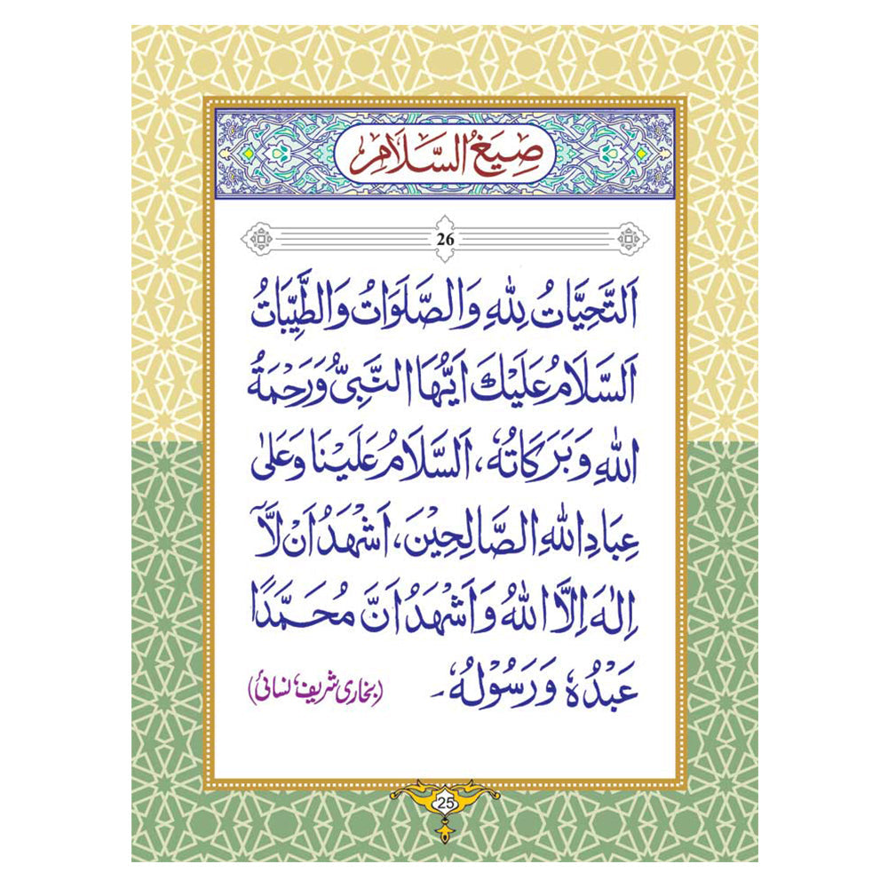Forty Ahadith regarding Salaat and Salaam upon Nabiy PBUH-almanaar Islamic Store