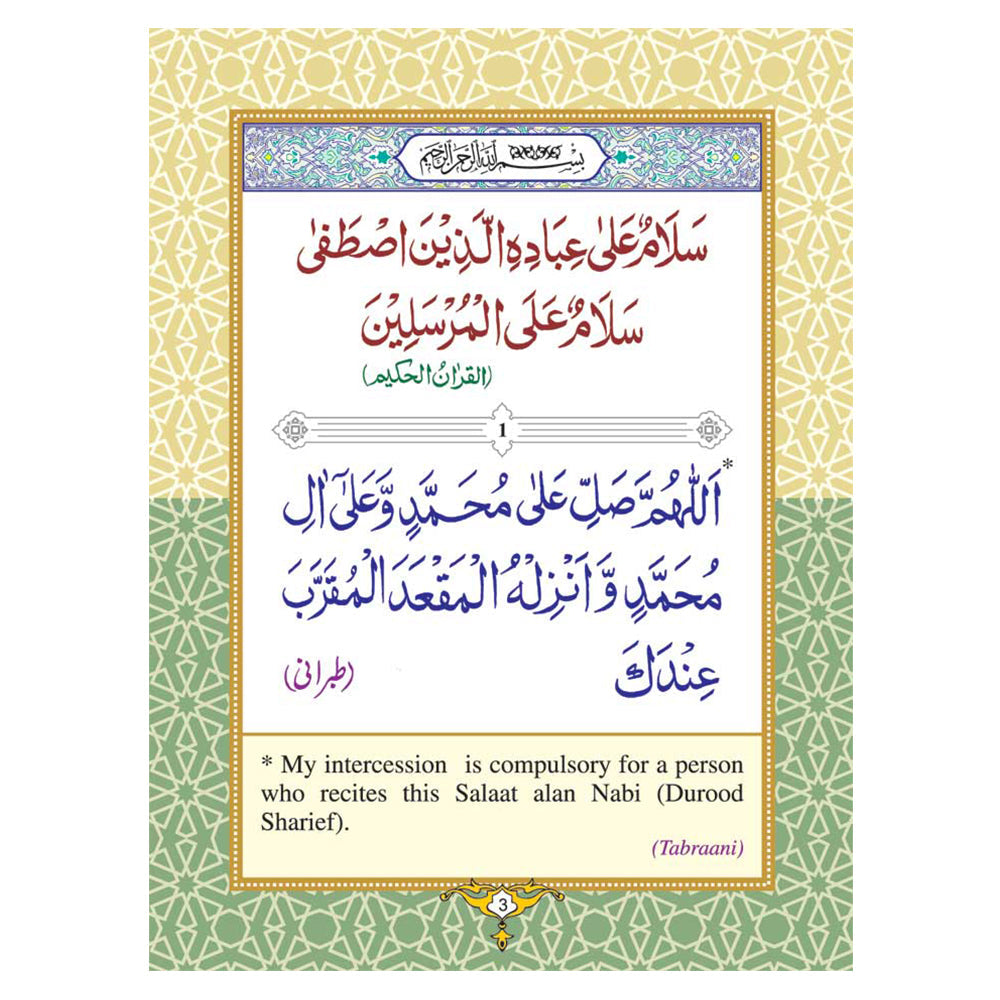 Forty Ahadith regarding Salaat and Salaam upon Nabiy PBUH-almanaar Islamic Store