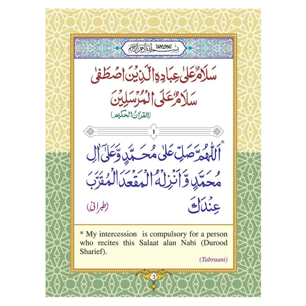 Forty Ahadith regarding Salaat and Salaam upon Nabiy PBUH-almanaar Islamic Store