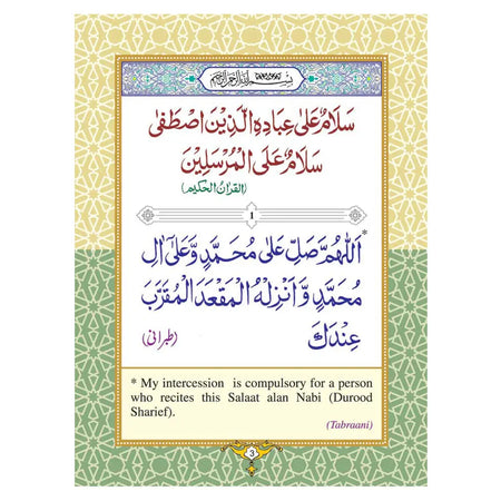 Forty Ahadith regarding Salaat and Salaam upon Nabiy PBUH-almanaar Islamic Store