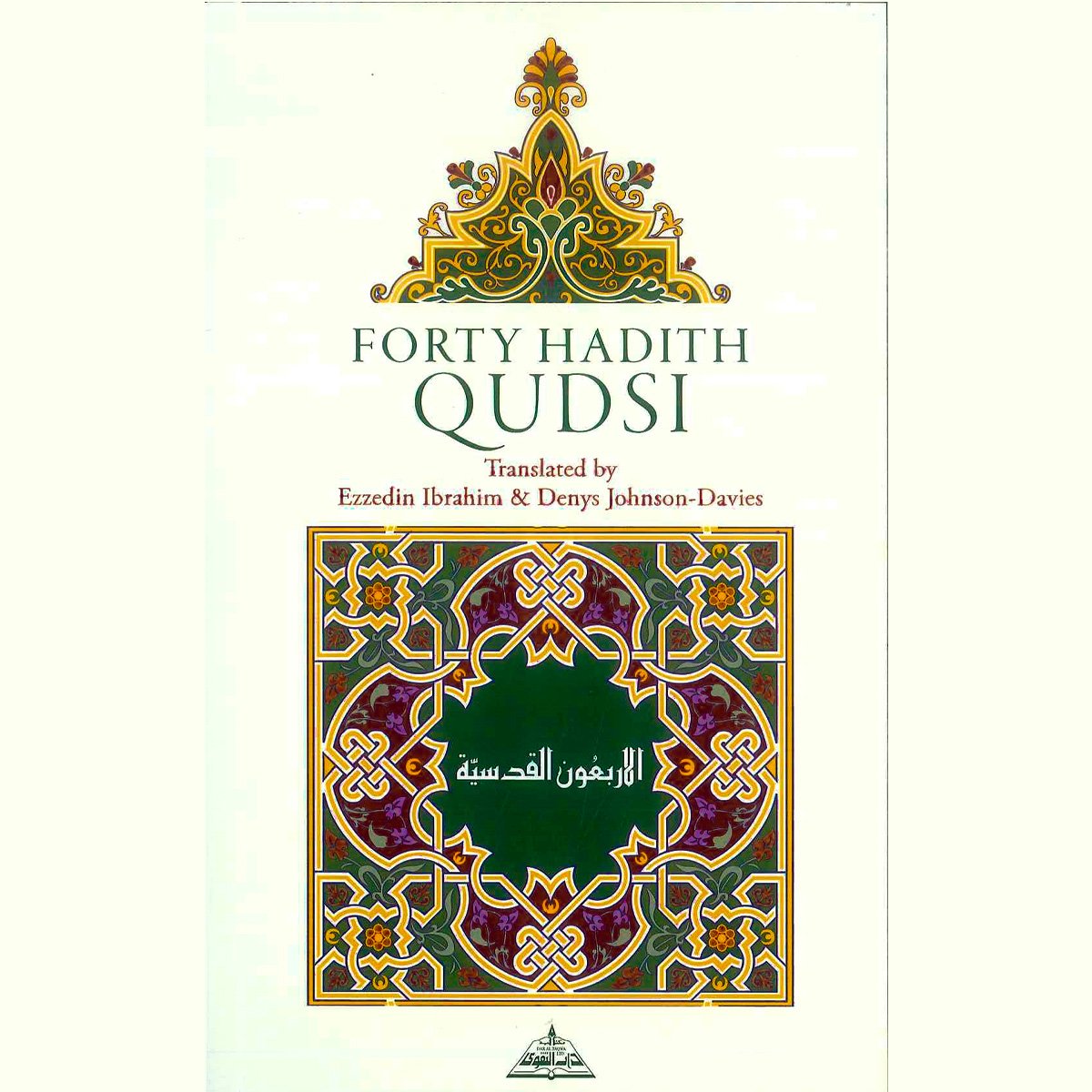 Forty Hadith Qudsi-almanaar Islamic Store