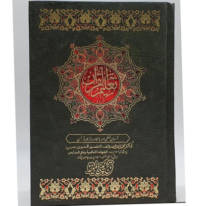 Holy Quran with Urdu translation A4 size-almanaar Islamic Store