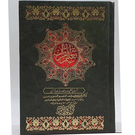 Holy Quran with Urdu translation A4 size-almanaar Islamic Store