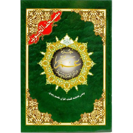 Juzz Amma-almanaar Islamic Store