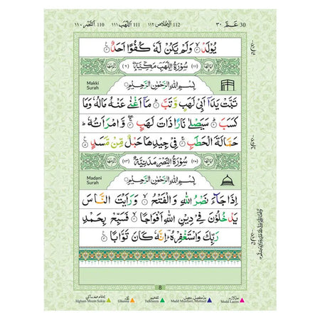 Juzu Amma – with Colour Coded Tajweed Rules | 30th Part of The Holy Quran-almanaar Islamic Store