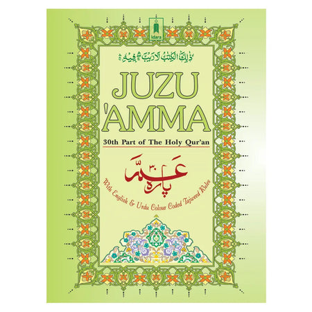 Juzu Amma – with Colour Coded Tajweed Rules | 30th Part of The Holy Quran-almanaar Islamic Store