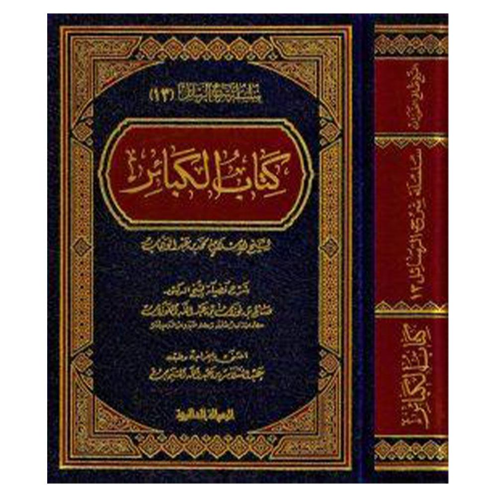 Kitab Al kabayier – كتاب الكبائر-almanaar Islamic Store
