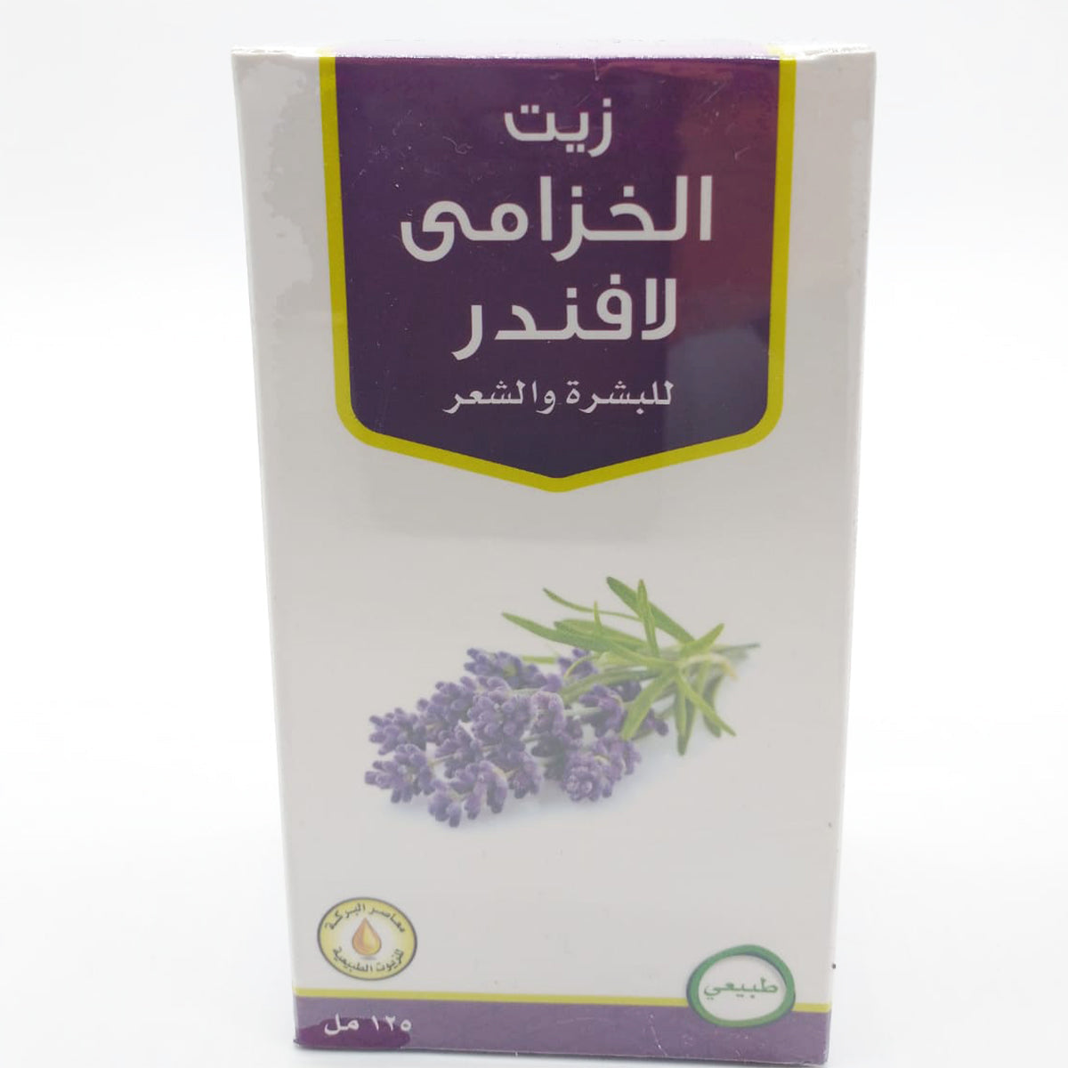 Lavender Oil 125ml-almanaar Islamic Store