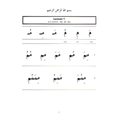 Lets Begin To Read Arabic By  Dr V. Abdur  Rahim-almanaar Islamic Store