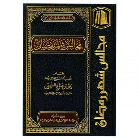 Majaalis Shahr Ramadhaan-almanaar Islamic Store