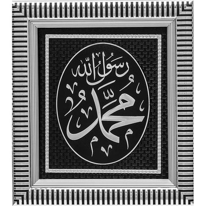 Muhammad Rasulullah Islamic Design Silver Frame-almanaar Islamic Store