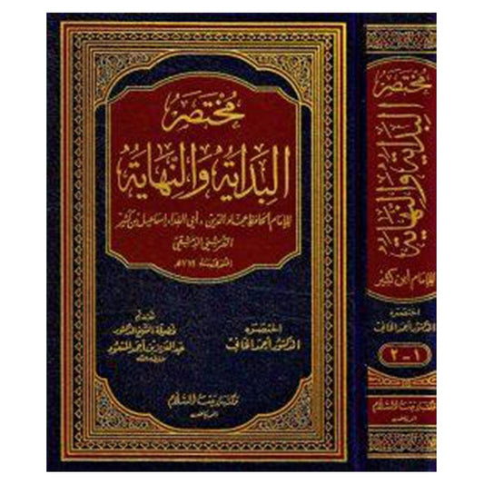 Mukhtasir Albidayat Walnihaya – مختصر البداية والنهاية-almanaar Islamic Store