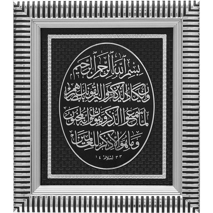 Nazar Ayah Islamic Design Frame-almanaar Islamic Store