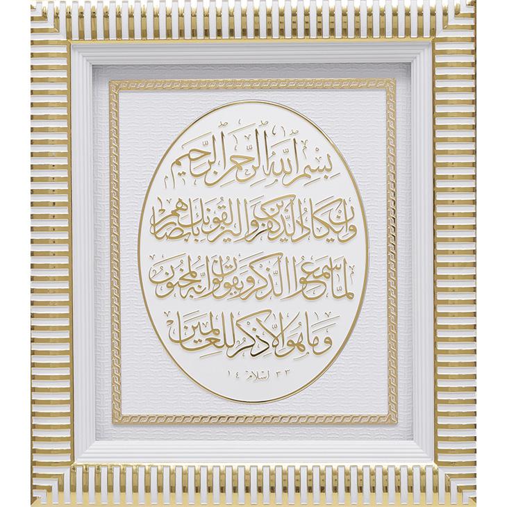 Nazar Ayah Islamic Design Frame-almanaar Islamic Store