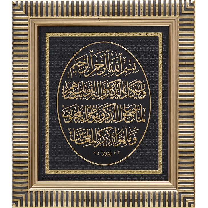 Nazar Ayah Islamic Design Frame-almanaar Islamic Store