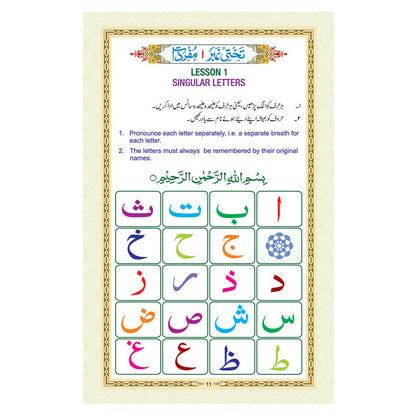 Noorani Qaaidah Mukammal Urdu & English-almanaar Islamic Store