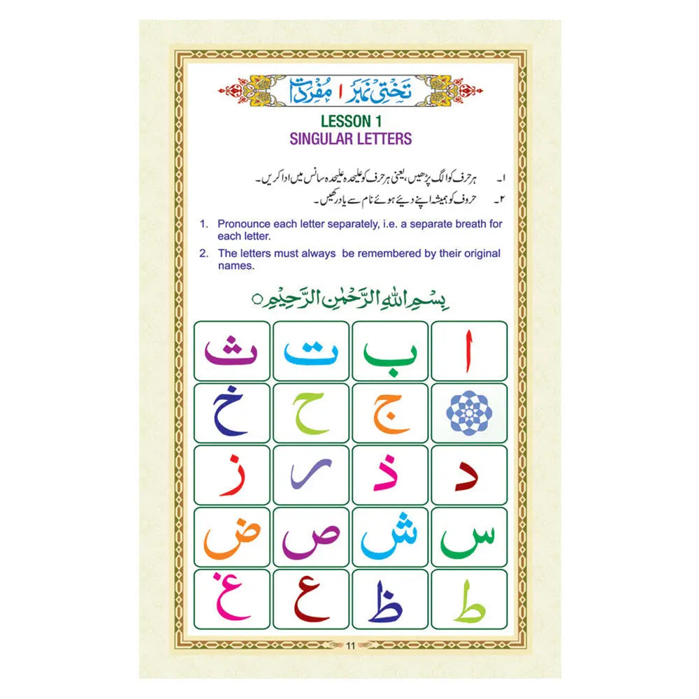 Noorani Qaaidah Mukammal Urdu & English-almanaar Islamic Store