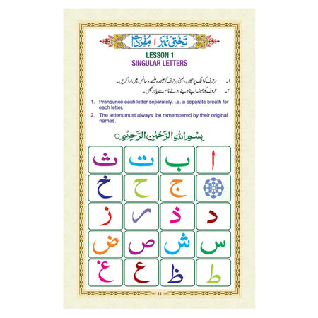 Noorani Qaaidah Mukammal Urdu & English-almanaar Islamic Store