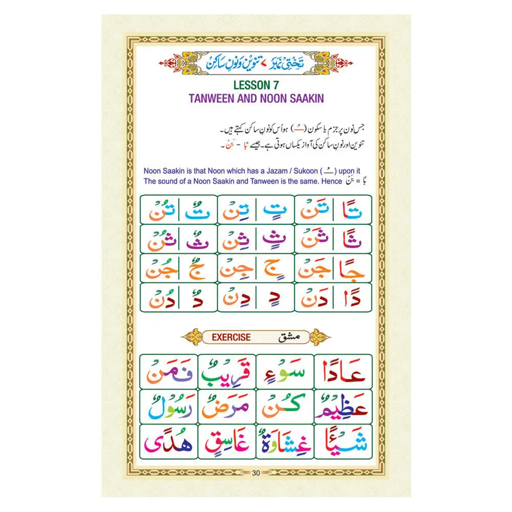 Noorani Qaaidah Mukammal Urdu & English-almanaar Islamic Store