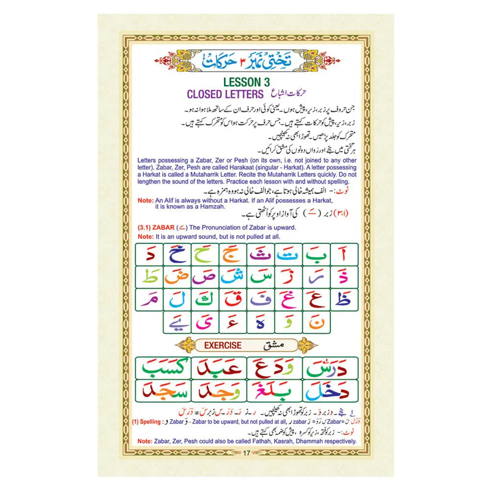 Noorani Qaaidah Mukammal Urdu & English-almanaar Islamic Store