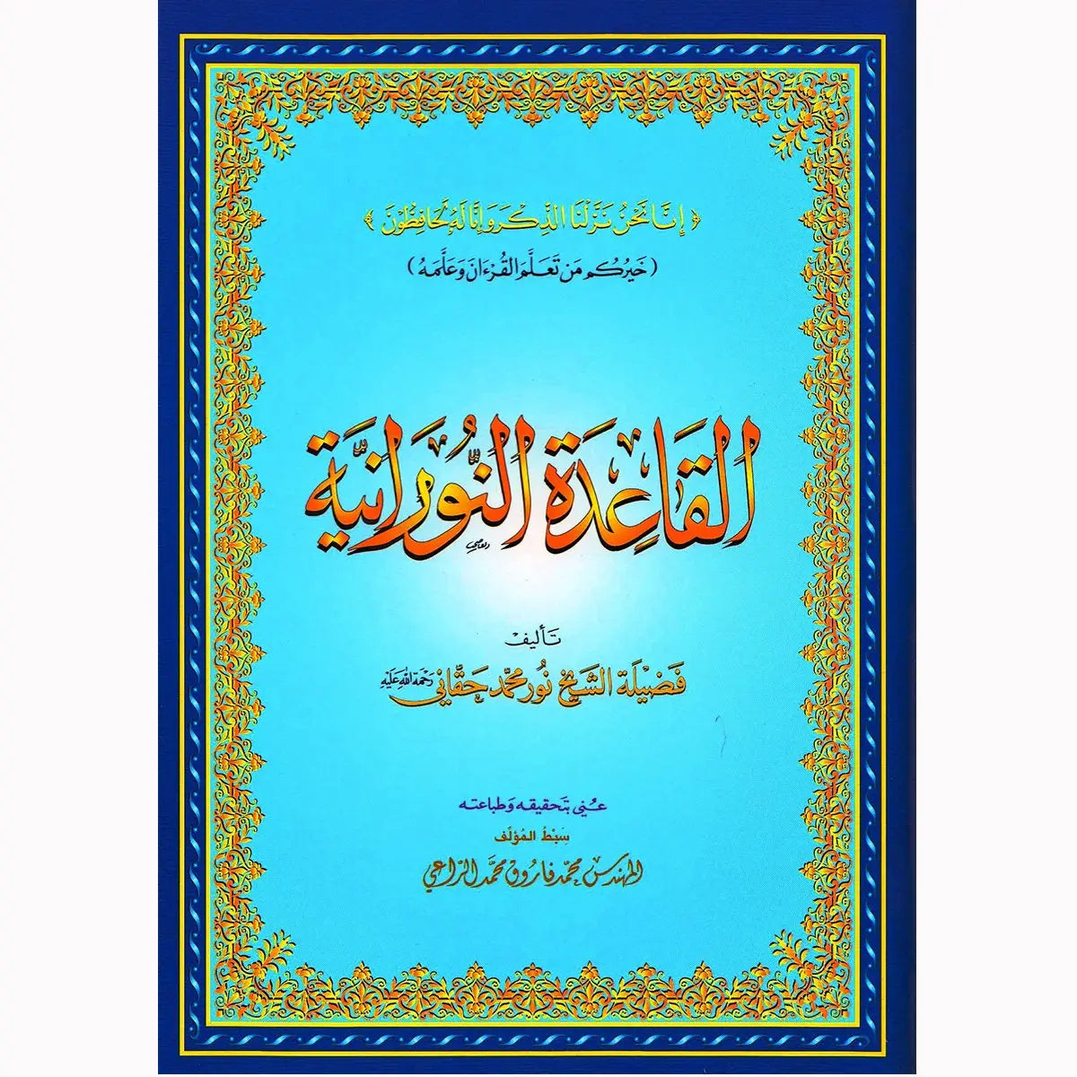 Qaidah An Noraniah-almanaar Islamic Store