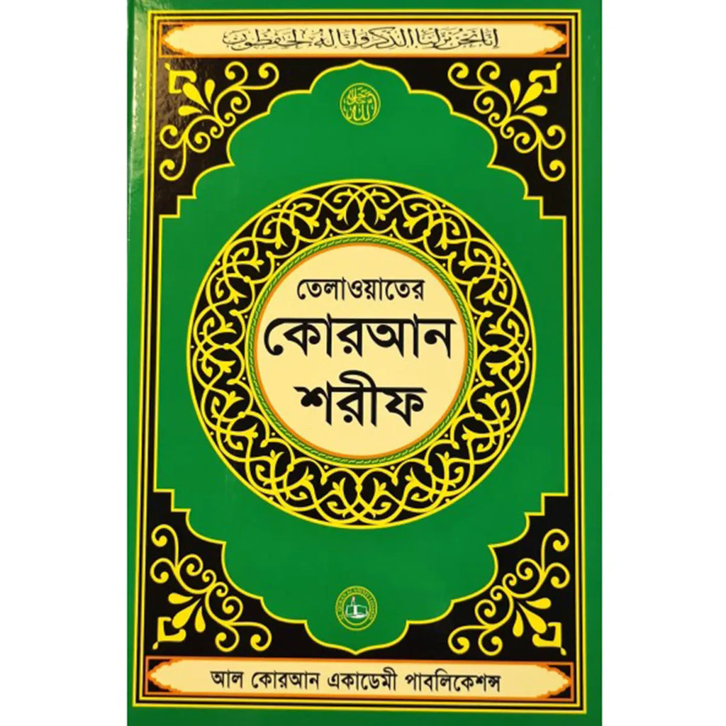 Quran Shareef Arabic Bangla Script-almanaar Islamic Store