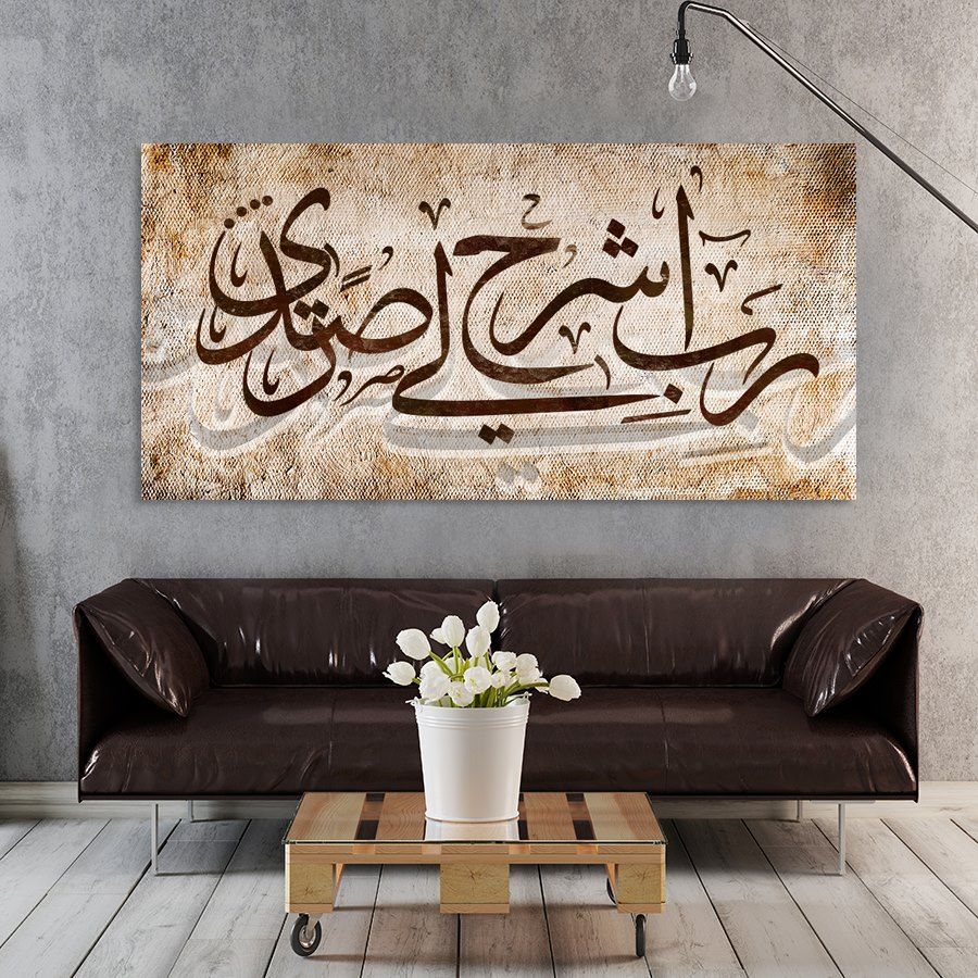Rabbish Rahli Sadri Islamic Canvas-almanaar Islamic Store