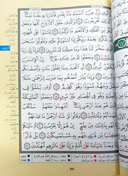 Roube Yasin Tajweed Quran Colour Coded - Surah Yasin To Al Naas-almanaar Islamic Store