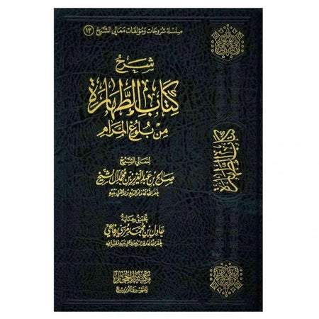 Sharh Kitaab Al-Tahaara Min Buloogh Al-Maraam-almanaar Islamic Store