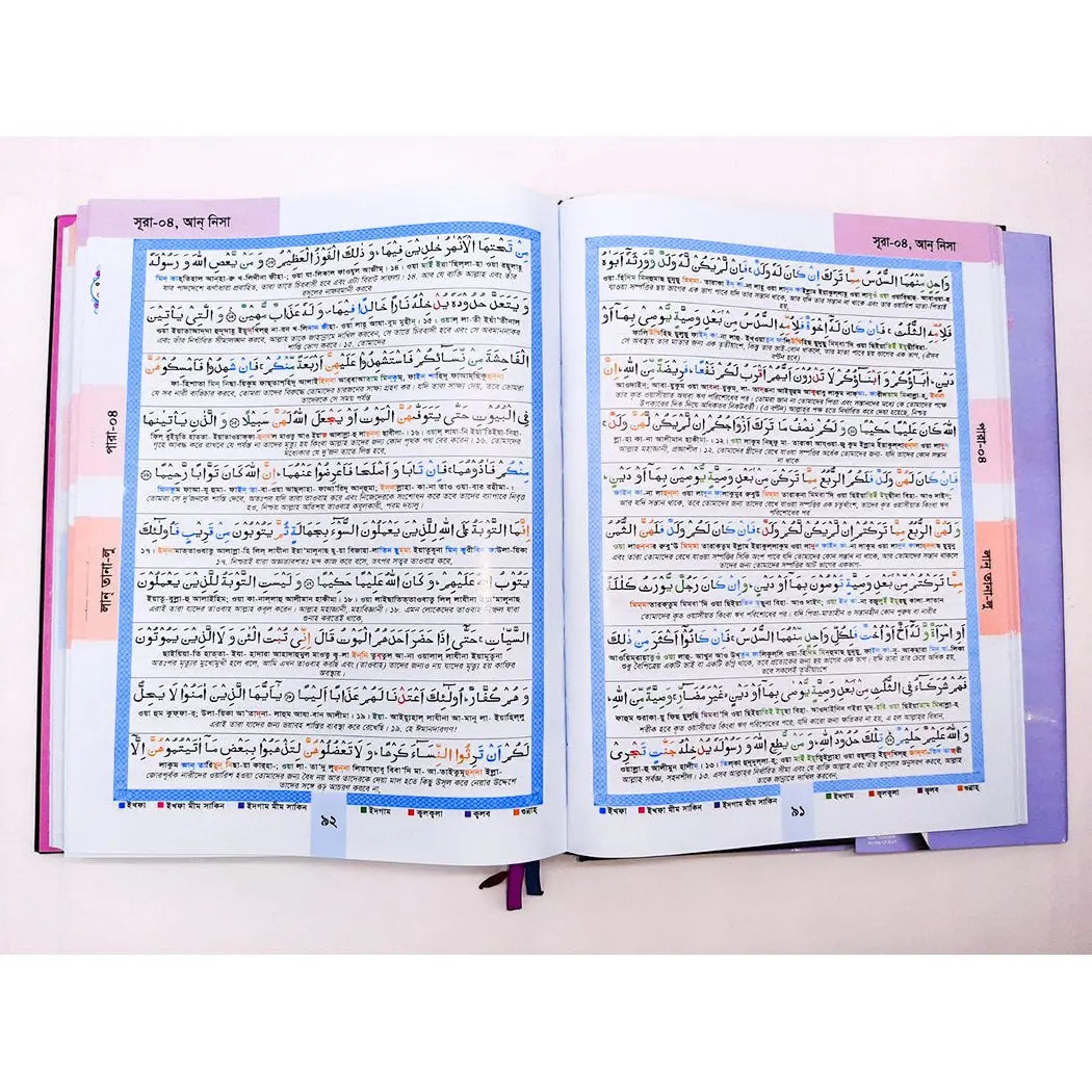 Quran in Bengali Translation With Colour-Coded (সহজ কোরআন) by One Publication-almanaar Islamic Store