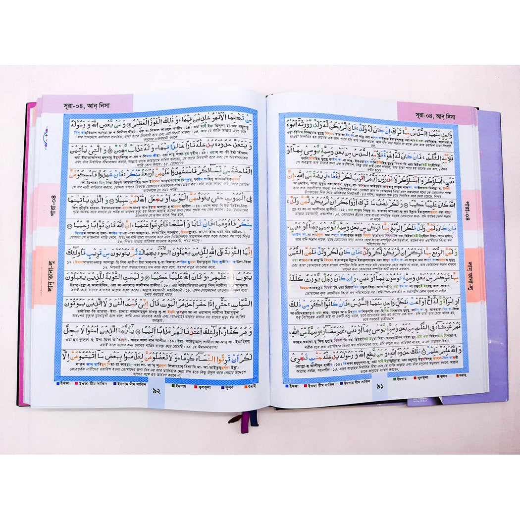 Quran in Bengali Translation With Colour-Coded (সহজ কোরআন) by One Publication-almanaar Islamic Store
