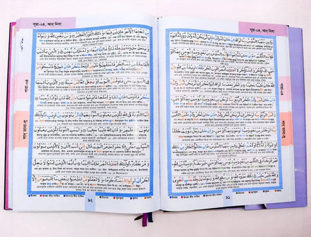 Quran in Bengali Translation With Colour-Coded (সহজ কোরআন) by One Publication-almanaar Islamic Store