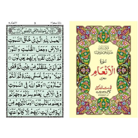 Sura Ana`m 332-almanaar Islamic Store