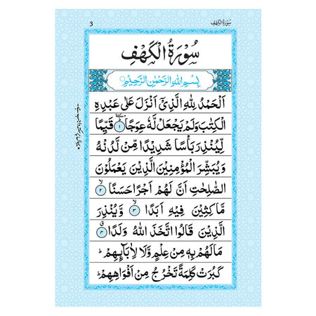 Surah Kahf with Surah Fatiha, Surah Jumuah, and Surah Muzammil-almanaar Islamic Store