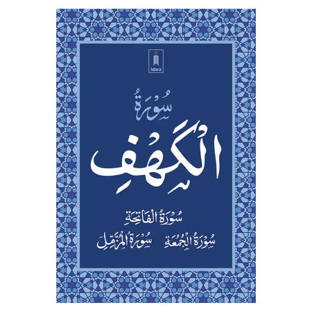 Surah Kahf with Surah Fatiha, Surah Jumuah, and Surah Muzammil-almanaar Islamic Store