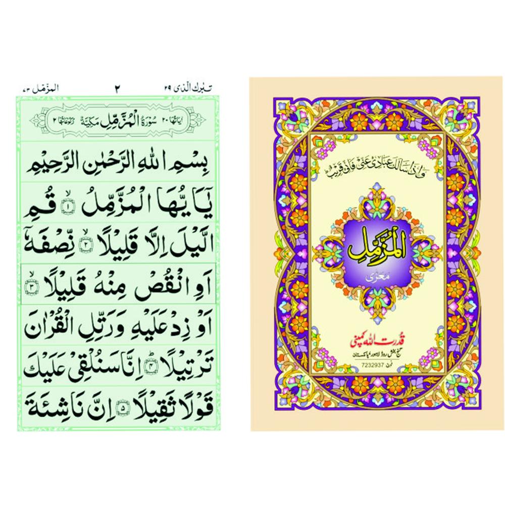 Surat Al-Muzzammil/ Urdu Writi-almanaar Islamic Store