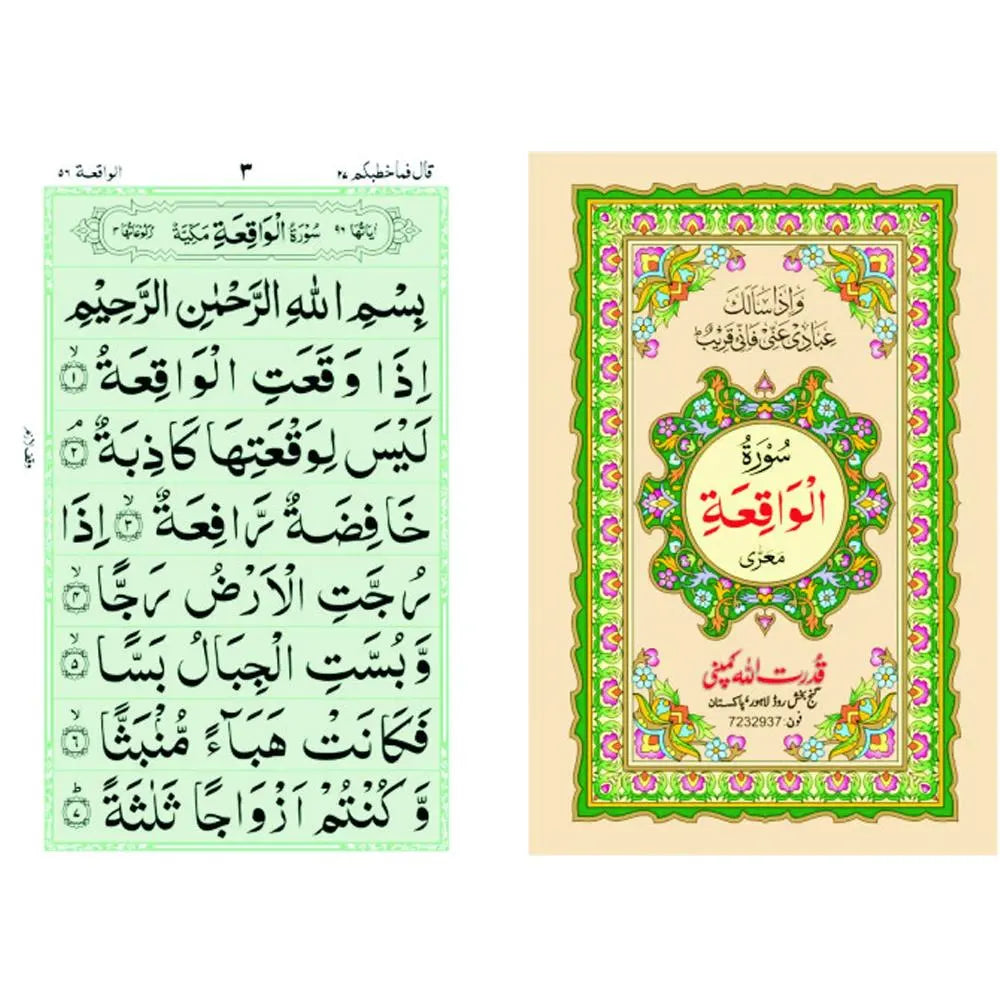 Surat Al Waqia 310A-almanaar Islamic Store