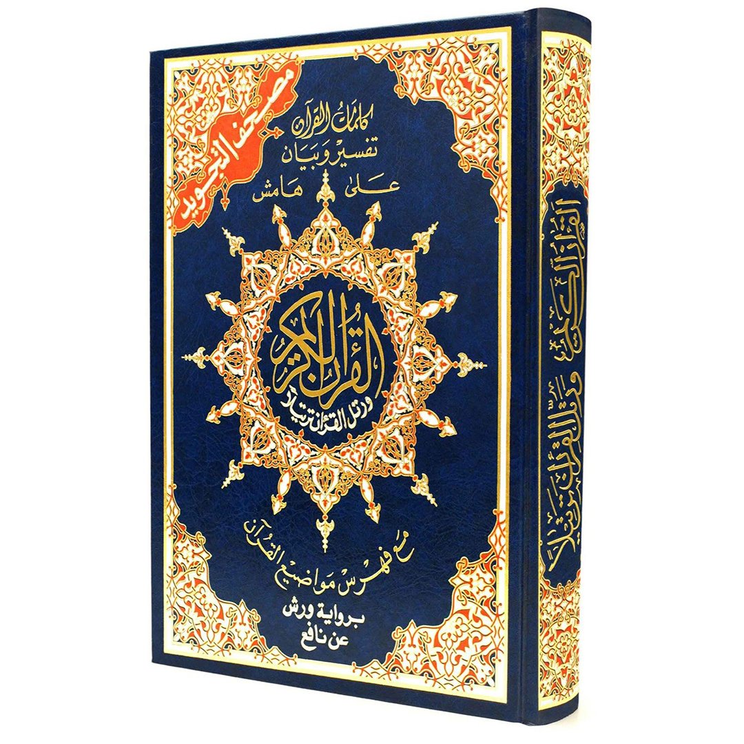 Tajweed Quran Colour Codded DM-almanaar Islamic Store