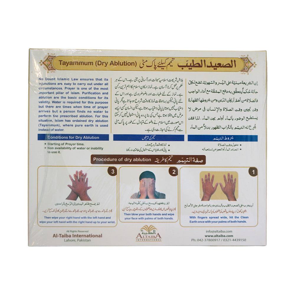 Wudu Tayammum Dust Pad For Dry Ablutions-almanaar Islamic Store